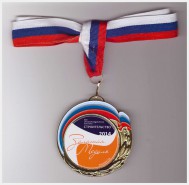 Медаль