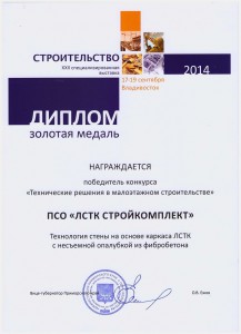 Диплом_20140917